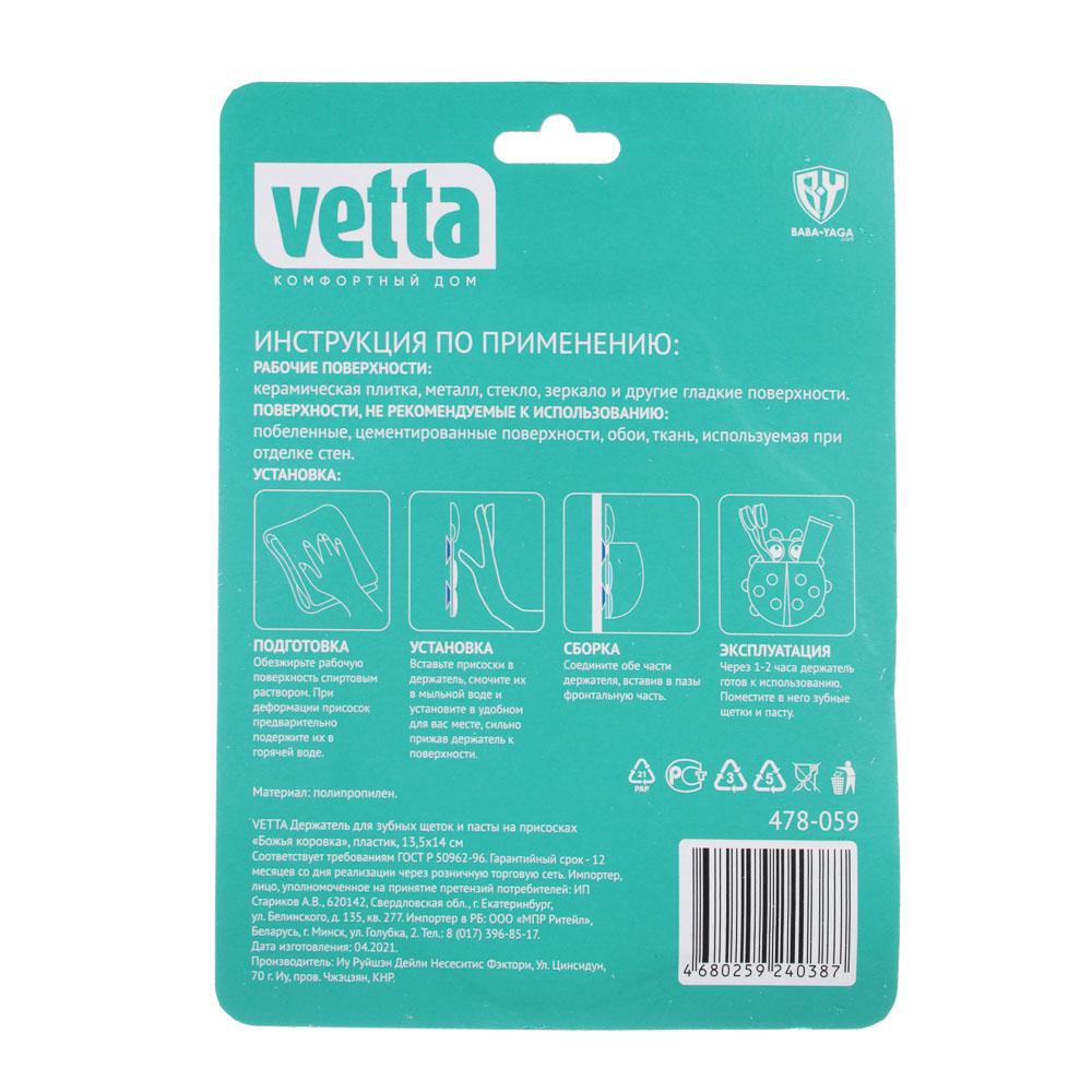 VETTA Держатель для зубных щеток и пасты на присосках "Божья коровка" пластик, 13,5х14см, 4 цвета - #5