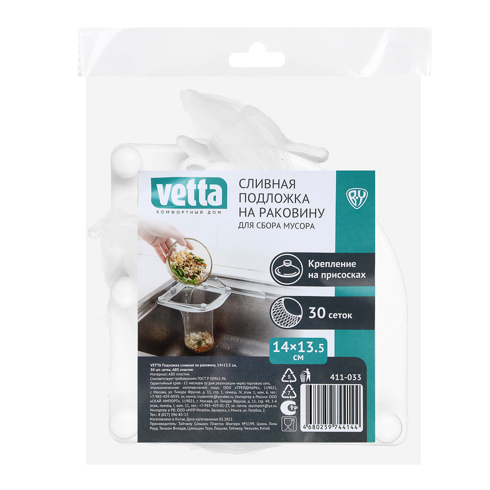 Подложка сливная на раковину Vetta, 30 сеток в комплекте - #6