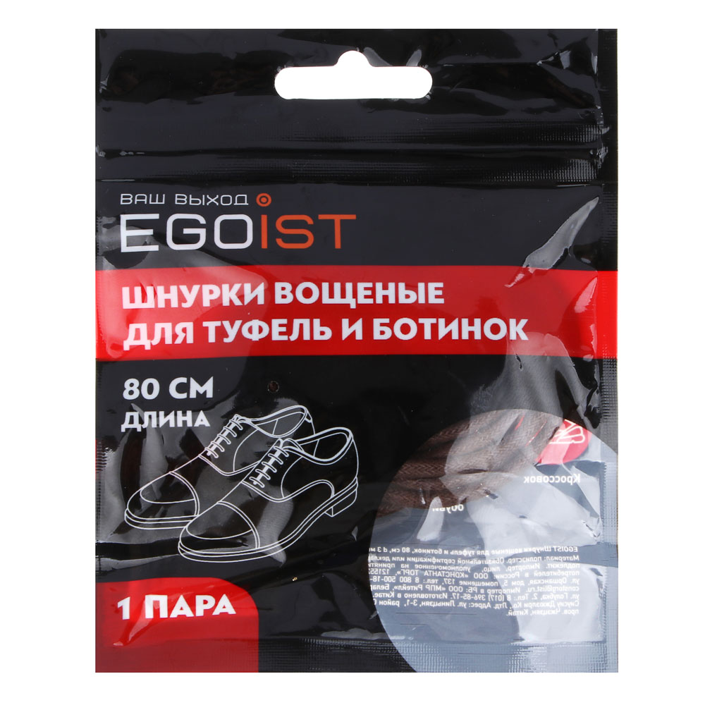 EGOIST Шнурки вощёные, для туфель и ботинок, 80см, d3мм, 2 цвета, Чёрный  купить с выгодой в Галамарт