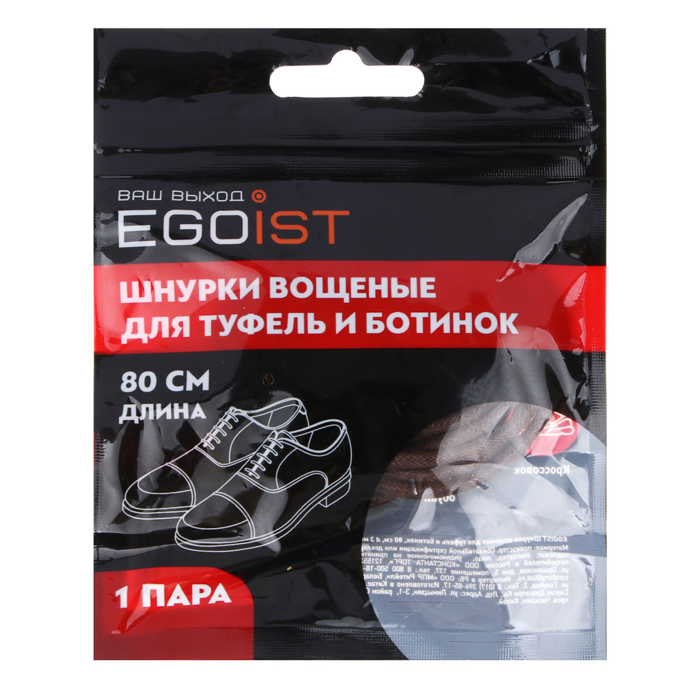 EGOIST Шнурки вощёные, для туфель и ботинок, 80см, d3мм, 2 цвета - #4