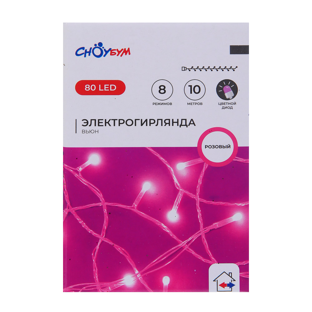 СНОУ БУМ Гирлянда эл. вьюн 10м, 80LED, цветной диод/розовый, 8 реж., ПВХ прозрач., 220В - #7