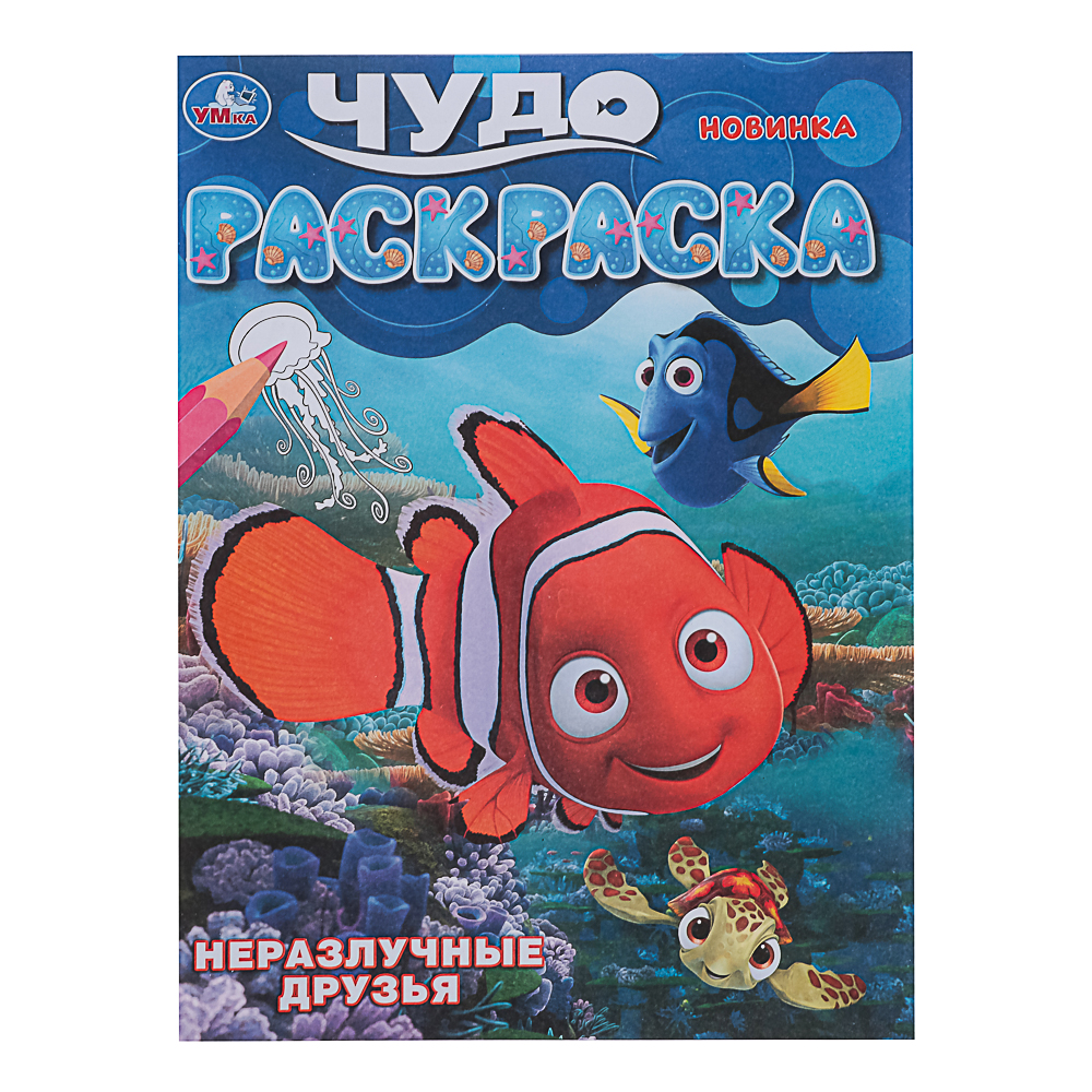 УМКА Раскраска "Чудо-раскраска", бумага, 21,4х29 см, 8 стр., 10 дизайнов - #26