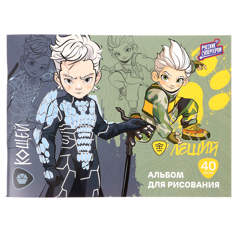 BY Русские Супергерои Альбом для рисования А4, 40л. "РСГ", обл. картон, выбор. УФлак, скреп. 2 диз. - #6