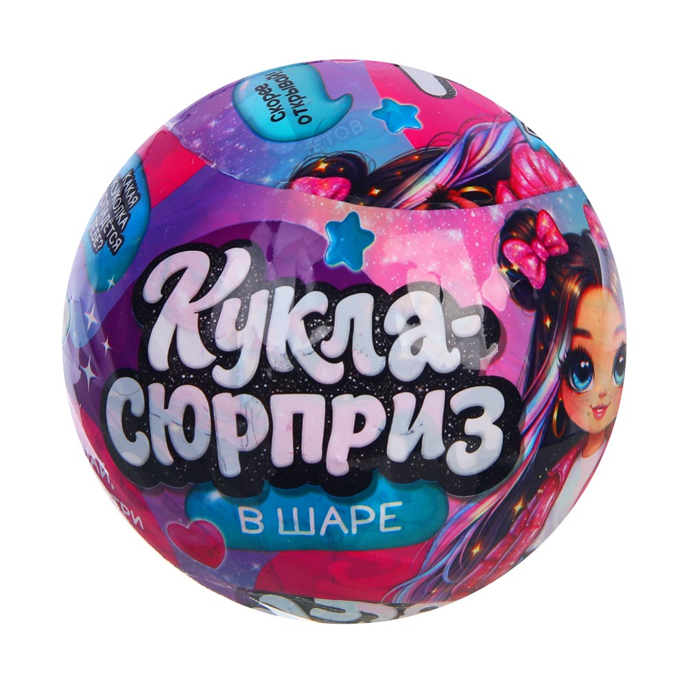 ИГРОЛЕНД Кукла-сюрприз в шаре-подставке, 7 пр., ПВХ, РР, 9,5х9,5х9,5см, 6 дизайнов - #4