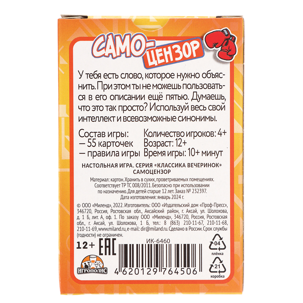 Карточная игра Самоцензор - #5
