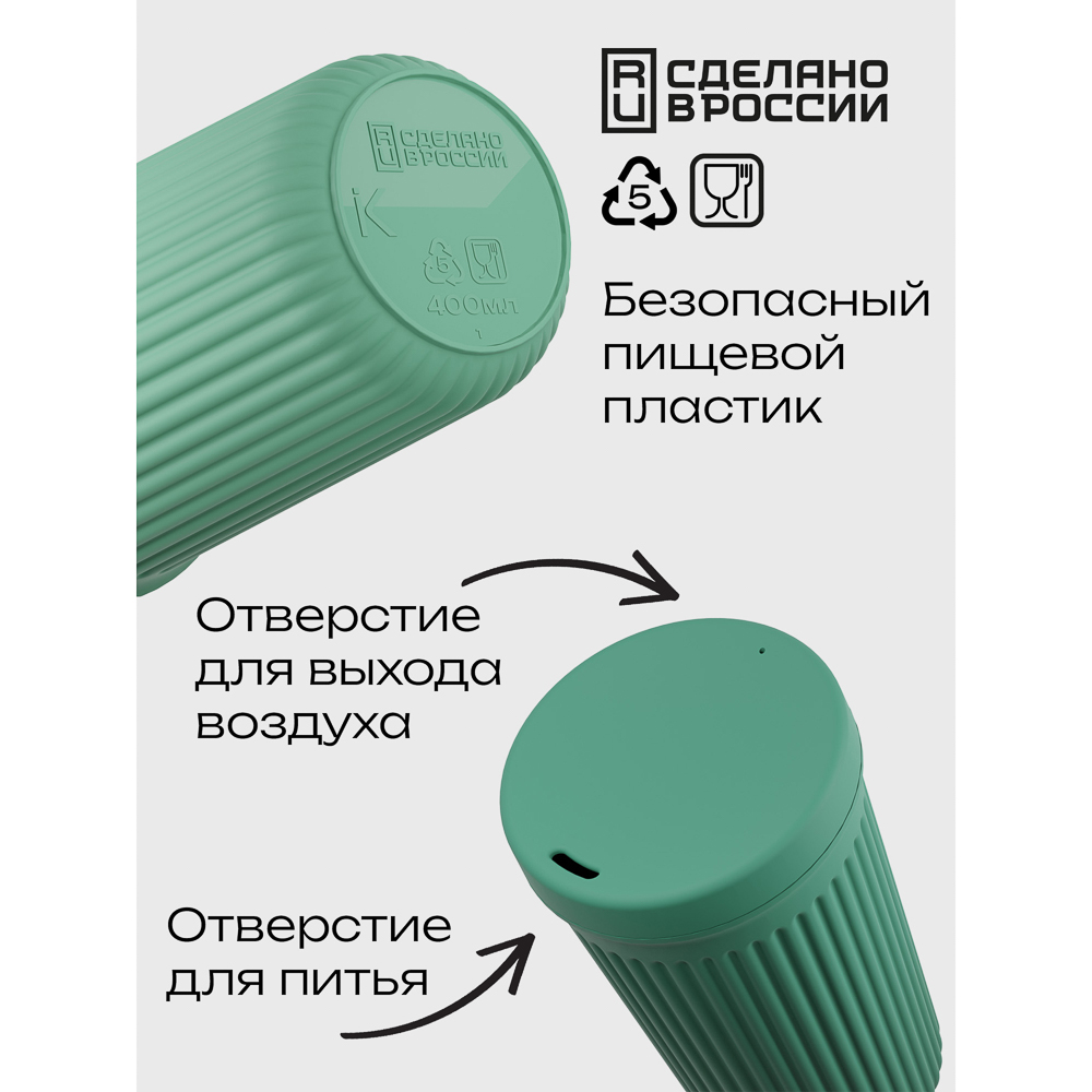 Стакан пластиковый с закручивающейся крышкой 400мл, пластик, 2 цвета - #8