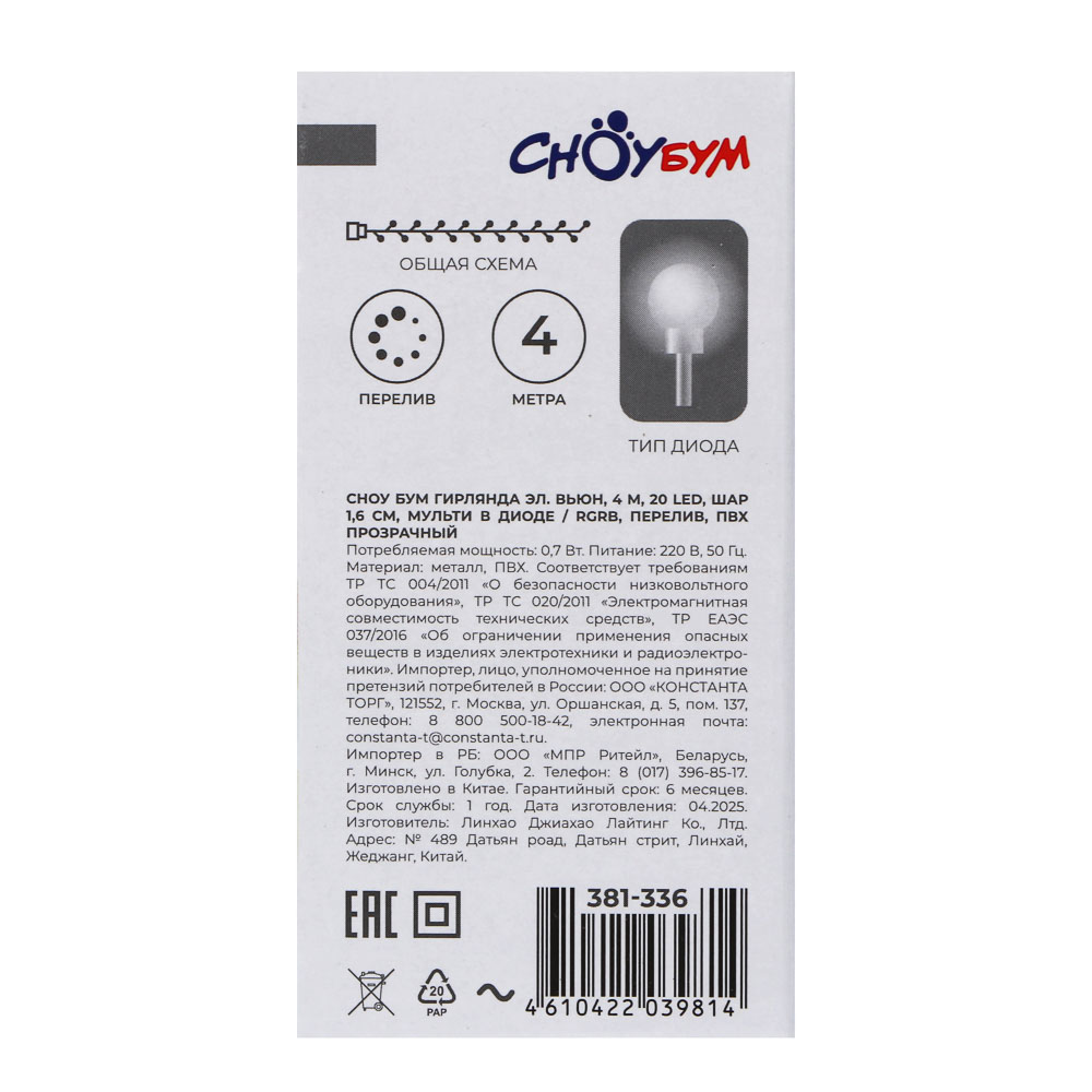 СНОУ БУМ Гирлянда эл. вьюн 4м, 20LED, шар 1,6см, мульти в диоде/RGRB, перелив, ПВХ прозрачный, 220В - #8