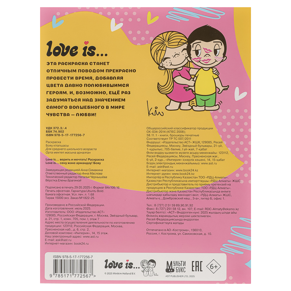 АСТ Раскраска "Популярные герои", бумага, 19,5х25,5 см, 16 стр., 5 дизайнов - #13