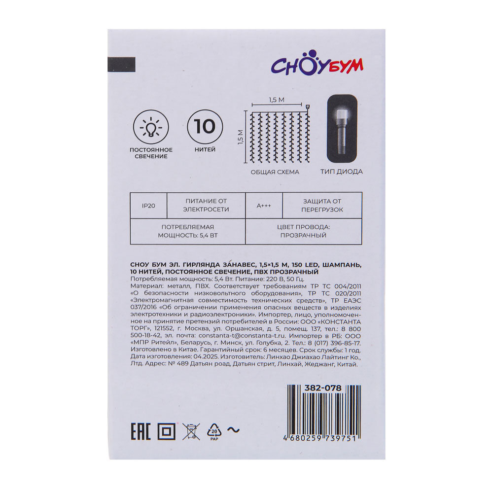 СНОУ БУМ Эл.гирлянда занавес, 1.5x1.5м, 150LED, шампань, 10 нитей, пост.свеч., ПВХ прозр., 220В - #8