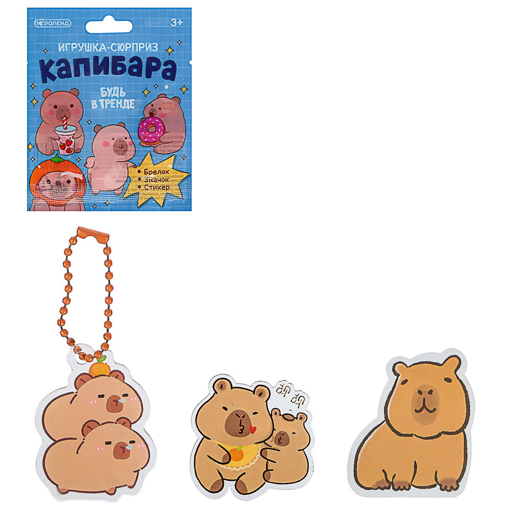 ИГРОЛЕНД Игрушка-сюрприз "Капибара" (брелок, значок, стикер), акрил, 9х11см - #12