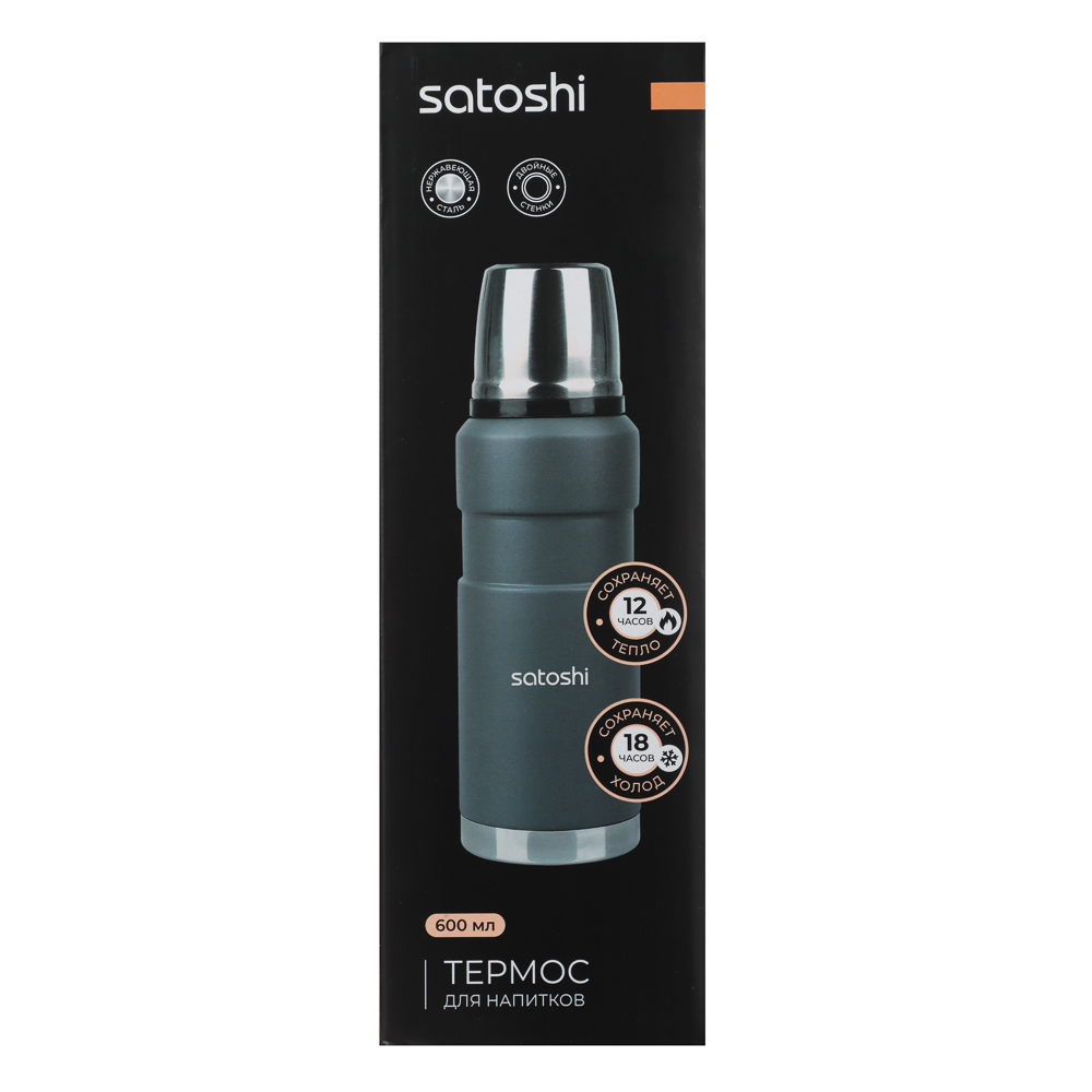 SATOSHI Торнадо Термос 0,60л, для напитков, нержавеющая сталь - #9