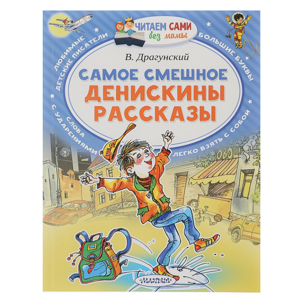 Книжка "Читаем сами без мамы", 21х16 см, 64 стр., 5 дизайнов - #13