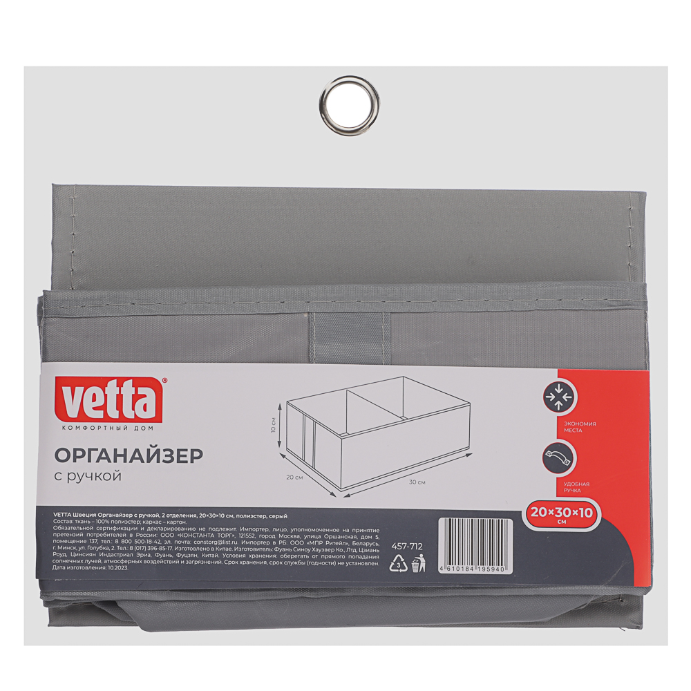 VETTA Органайзер, 2 отделения, 20х30х10 см, Швеция, полиэстер серый - #6