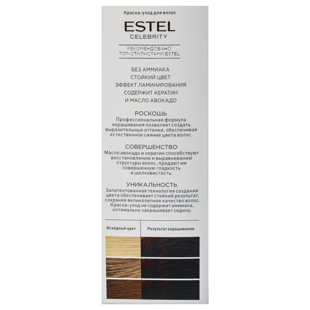 Краска-уход для волос ESTEL CELEBRITY, тон 5/7, "Шоколад" - #3