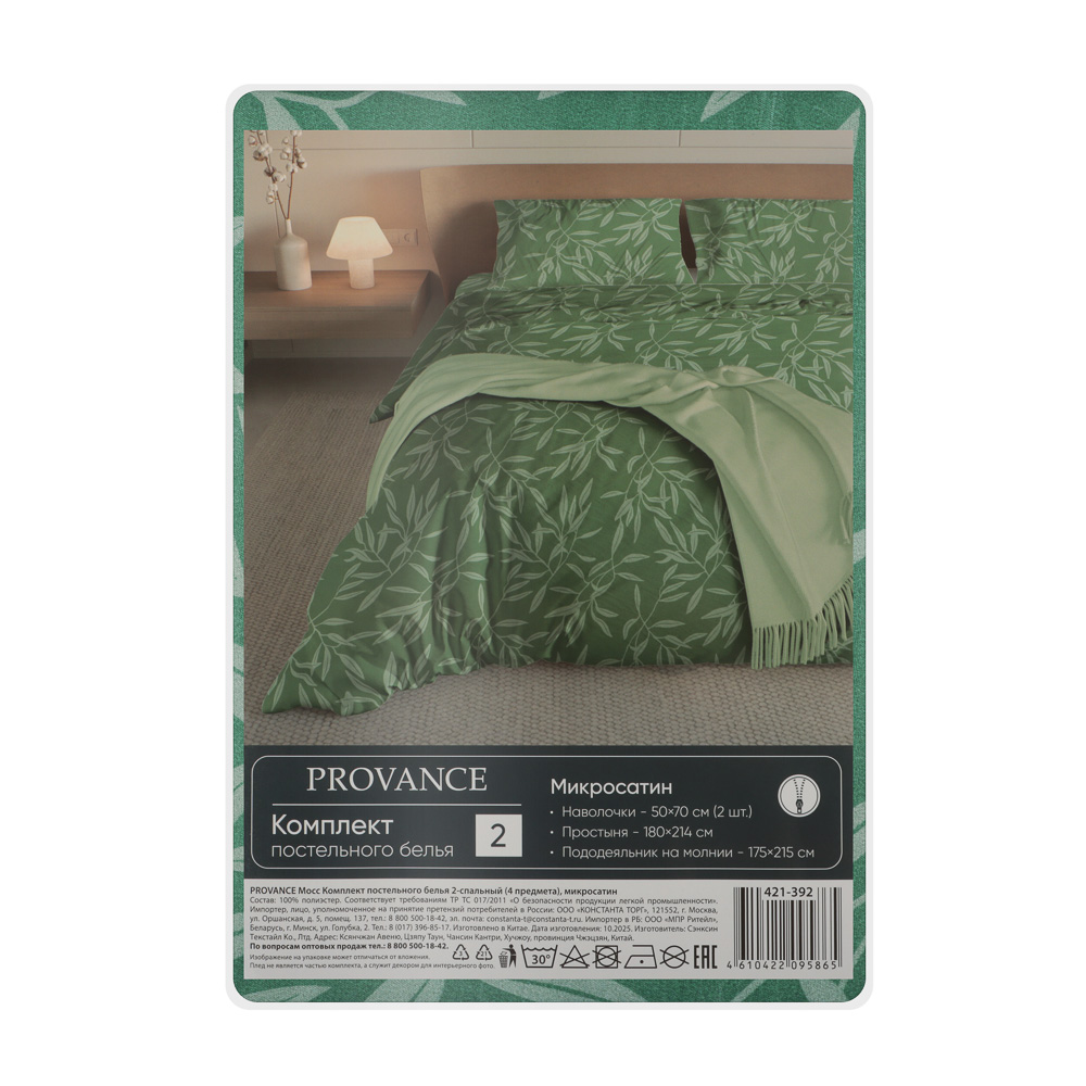 PROVANCE Мосс Комплект постельного белья 2 (4 предмета), микросатин, 100% полиэстер, 2 дизайна - #9