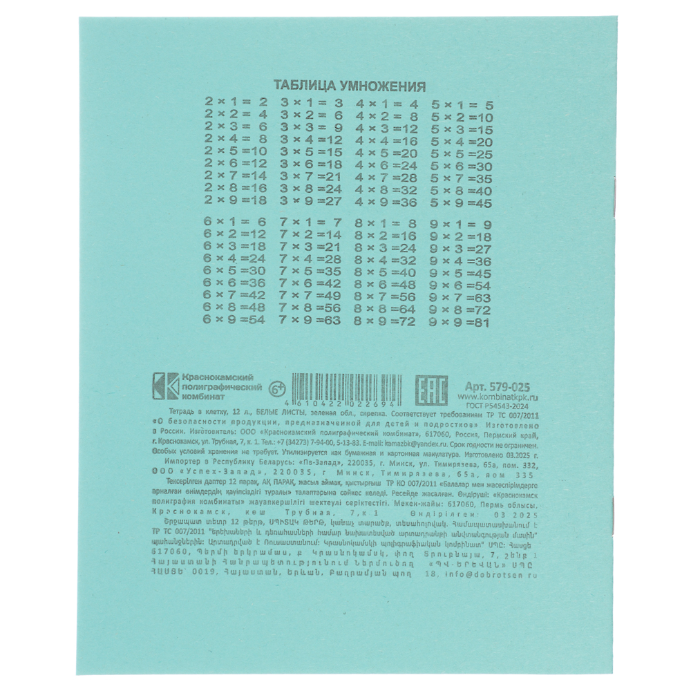 Тетрадь в клетку 12 л., БЕЛЫЕ ЛИСТЫ, зеленая обл., скрепка - #4