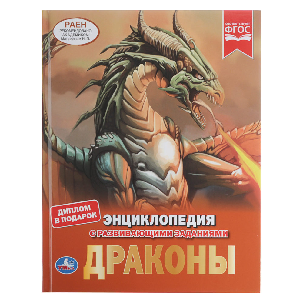 УМКА Книжка "Энциклопедия", Твердый переплет, 19,7х25,5см, 48 стр., 5 дизайнов - #5
