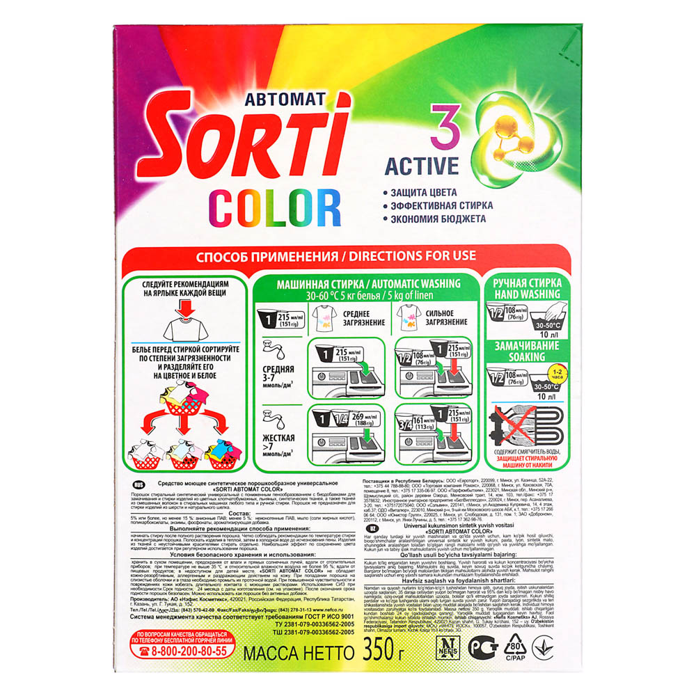 Стиральный порошок Sorti Automat Color, к/к, 350г - #3