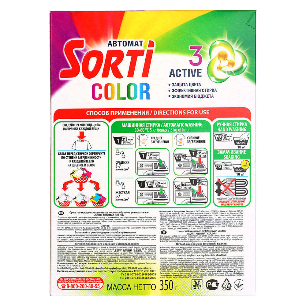 Стиральный порошок Sorti Automat Color, 350 г - #3