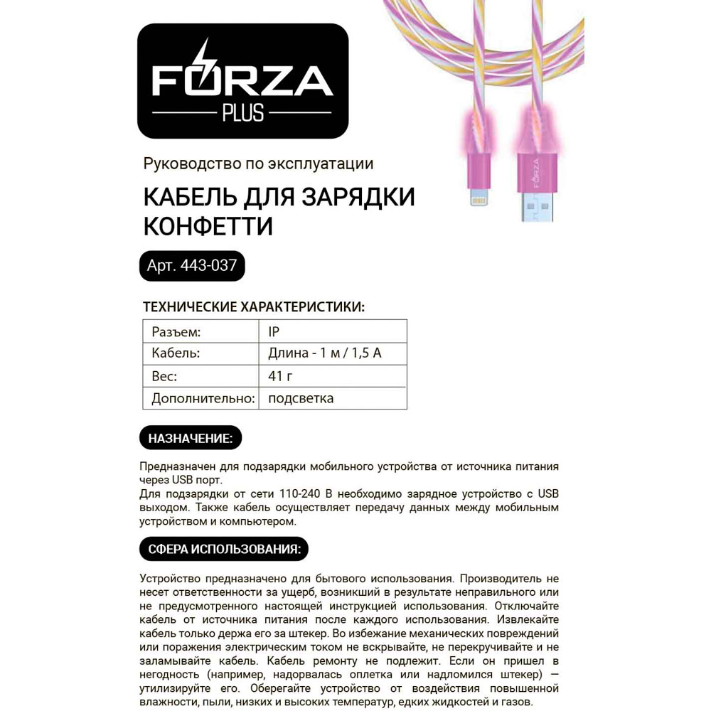 FORZA Кабель для зарядки Конфетти iP, 1м, 1.5А, цветная подсветка, 3 цвета, пакет - #10