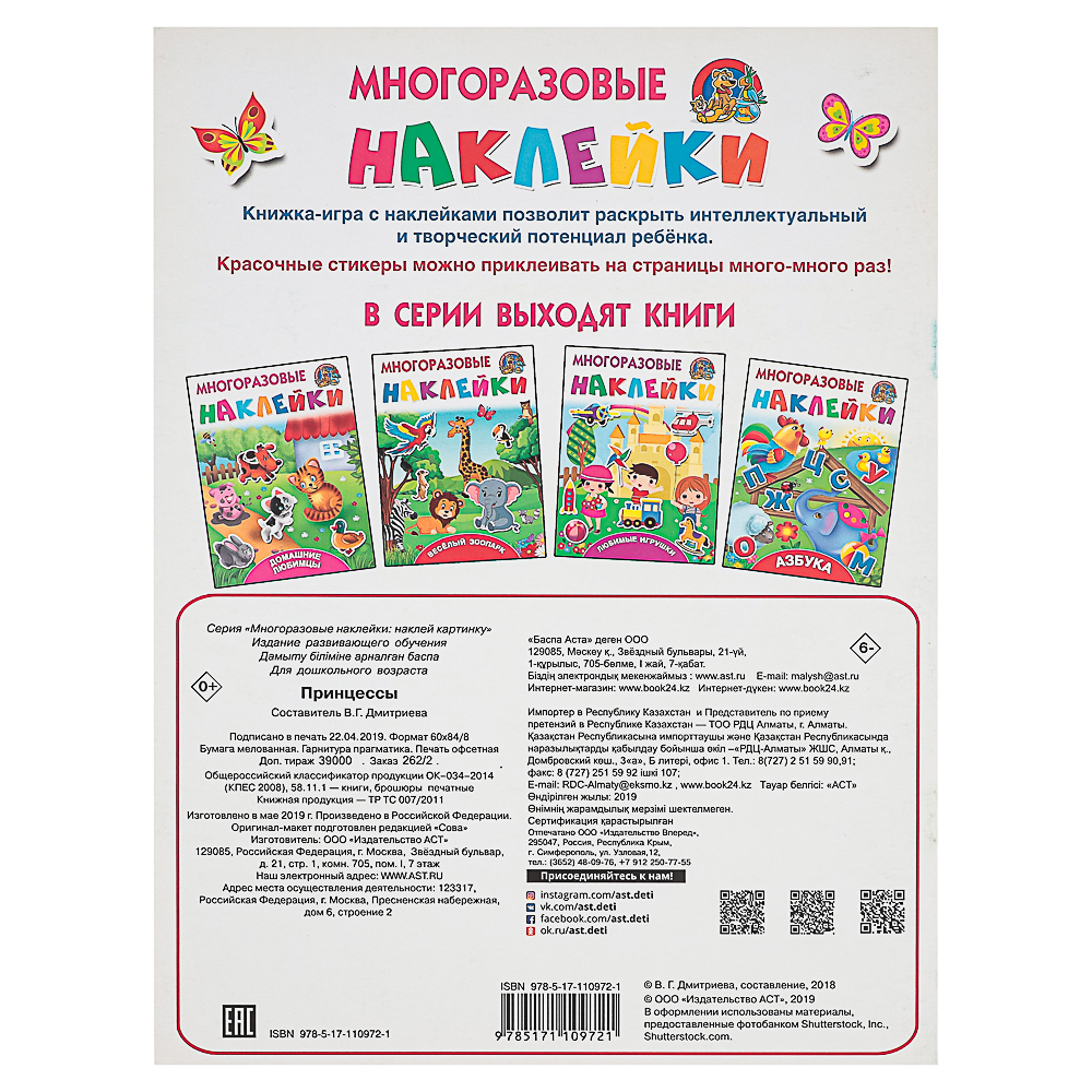 АСТ Книжка с многоразовыми наклейками, 21х28см, 8 стр., 4 дизайна - #10