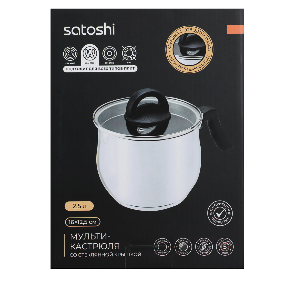 SATOSHI Мультикастрюля 16х12,5см. 2,5л. со стекл. крышкой, антипригарное покрытие, индукция - #9