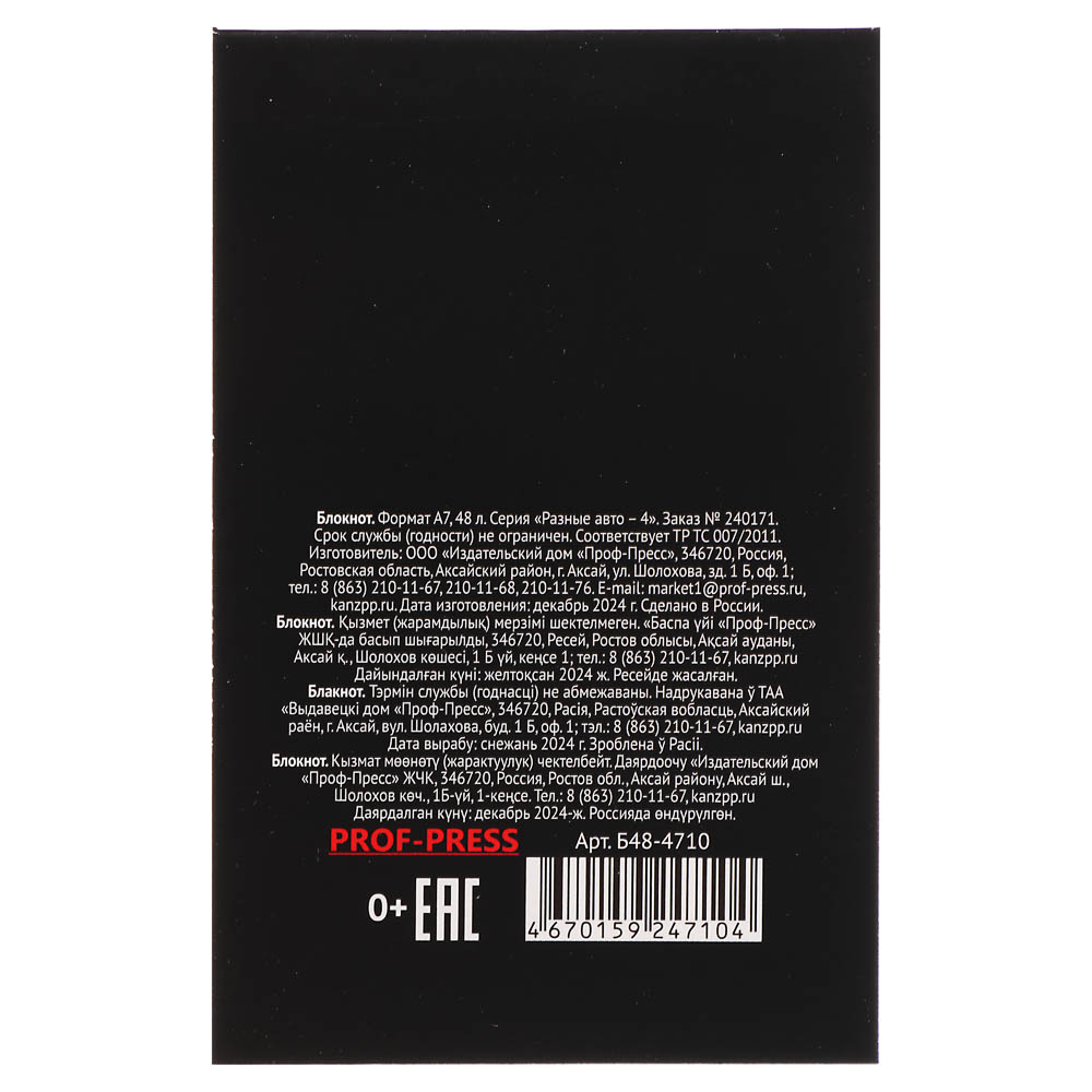 Блокнот А7, 48л, офсет, обложка картон, склейка, в ассортименте - #26