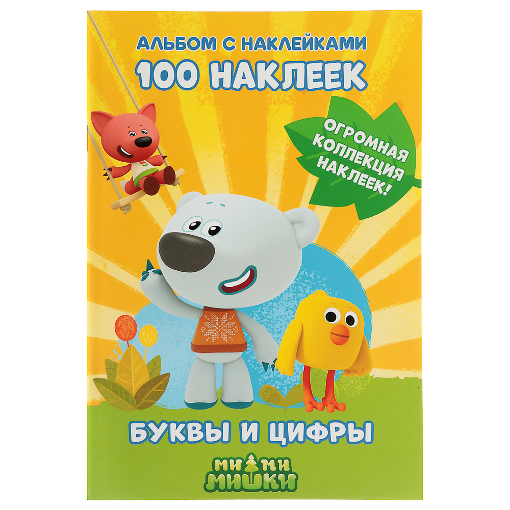 Альбом с наклейками УИД 