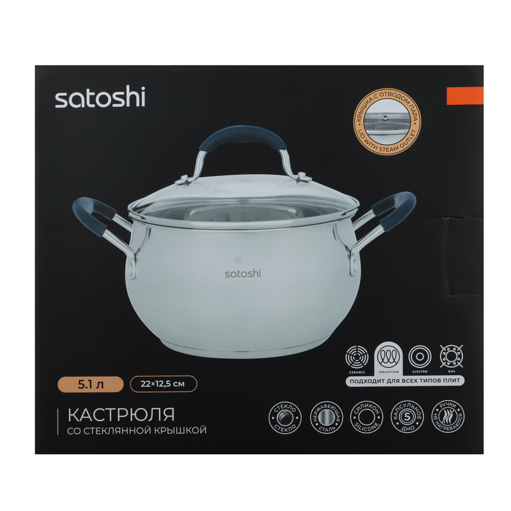 SATOSHI Альба Кастрюля 22х12,5см. 5,1 л. со стекл. крышкой, индукция - #5