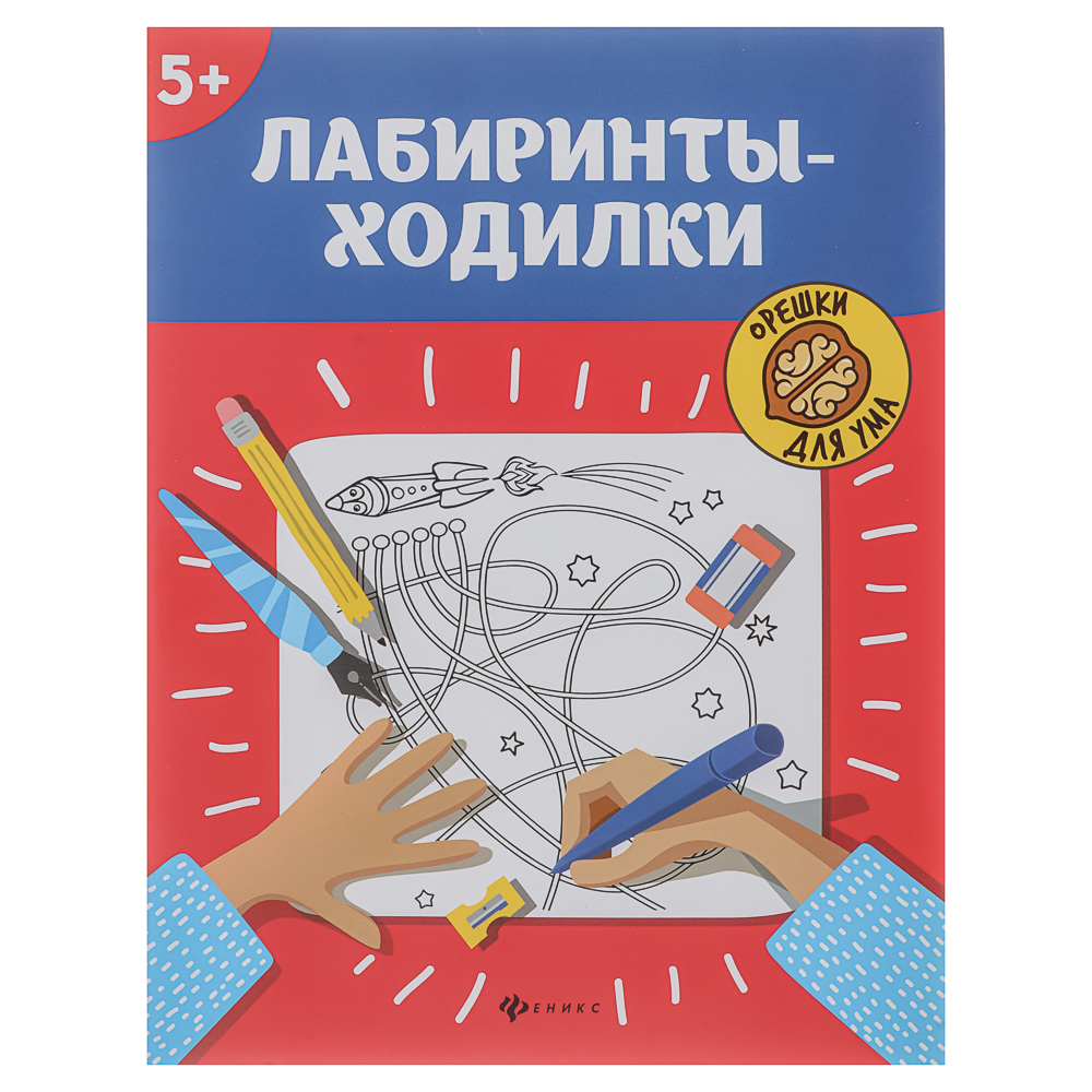 Книжка "Орешки для ума",20х26 см, 32 стр., 6 дизайнов - #5