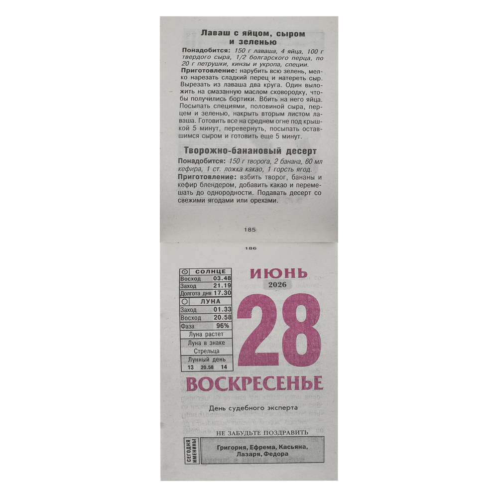 Календарь Кулинария настенный, отрывной, 77х114 мм - #3