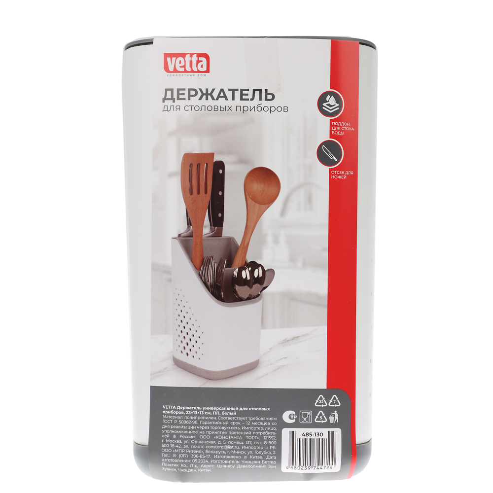 VETTA Держатель универсальный для столовых приборов, 23x13x13см, ПП, белый - #6