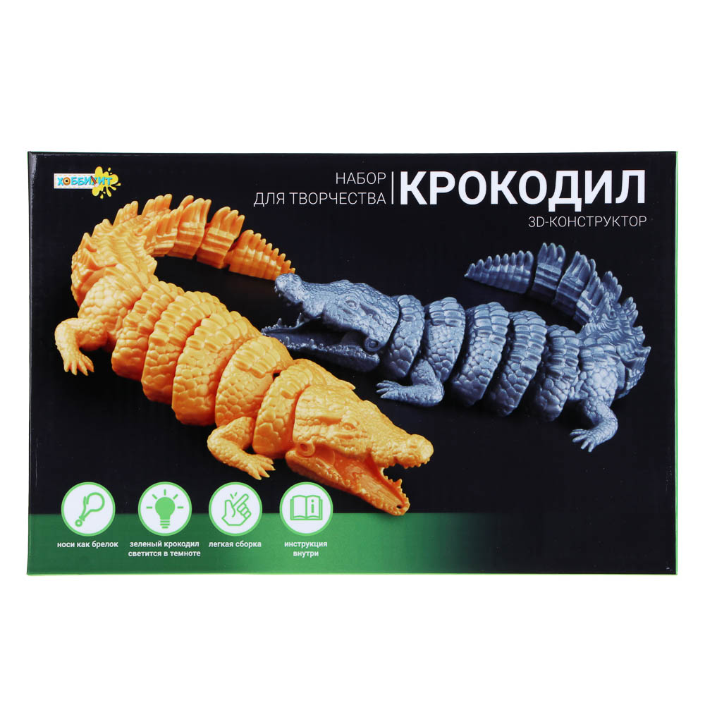 ХОББИХИТ Набор для творчества, 3D- конструктор "Крокодил", PP, 26,5х3,5х17см, 4 вида - #3