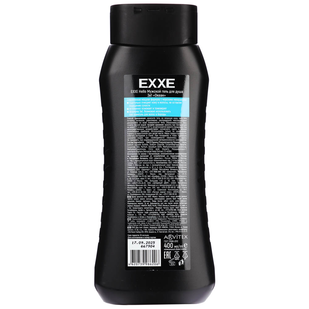 Гель для душа мужской EXXE Hello 3в1 Океан, 400мл - #1