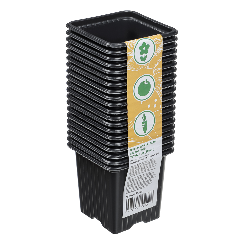 Набор горшочков для рассады 20шт, 70х70х65 мм, полистирол - #5