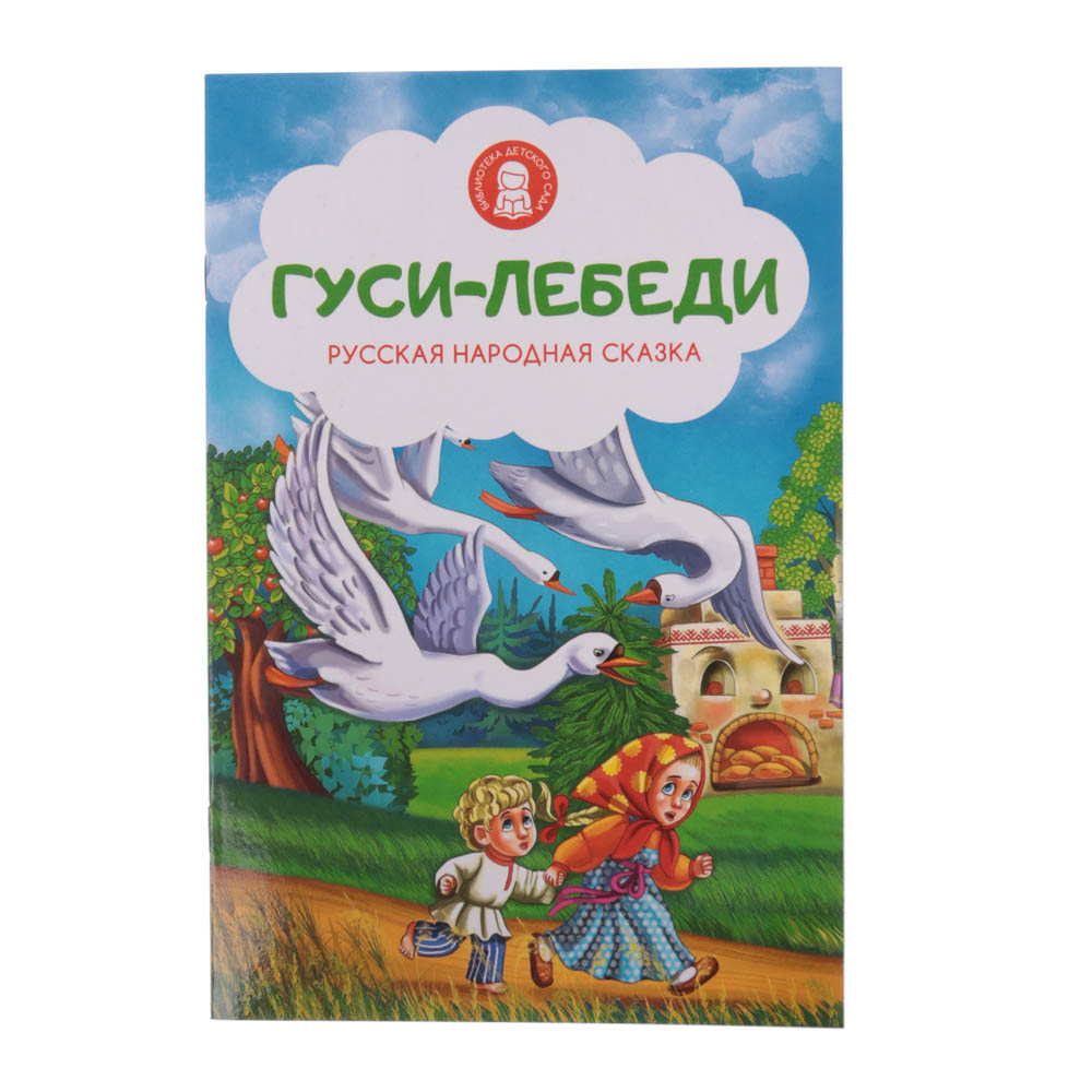 Детские народные сказки "Библиотека детского сада" УИД  - #2
