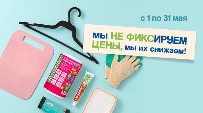 Мы не фиксируем цены, мы их снижаем! | в магазинах Галамарт