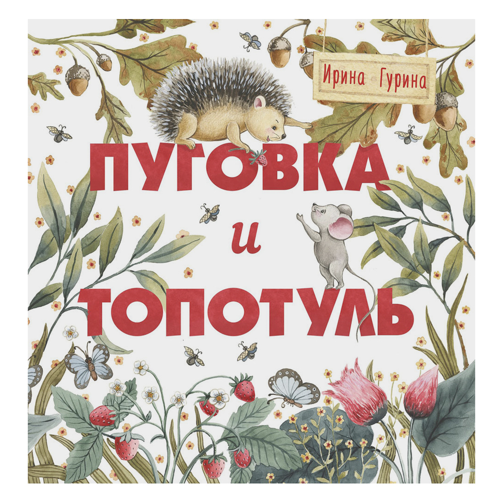 Книжка "Терапевтические сказки", твердый переплет, 20,7х20,5см, 32-48 стр., 5 дизайнов - #18
