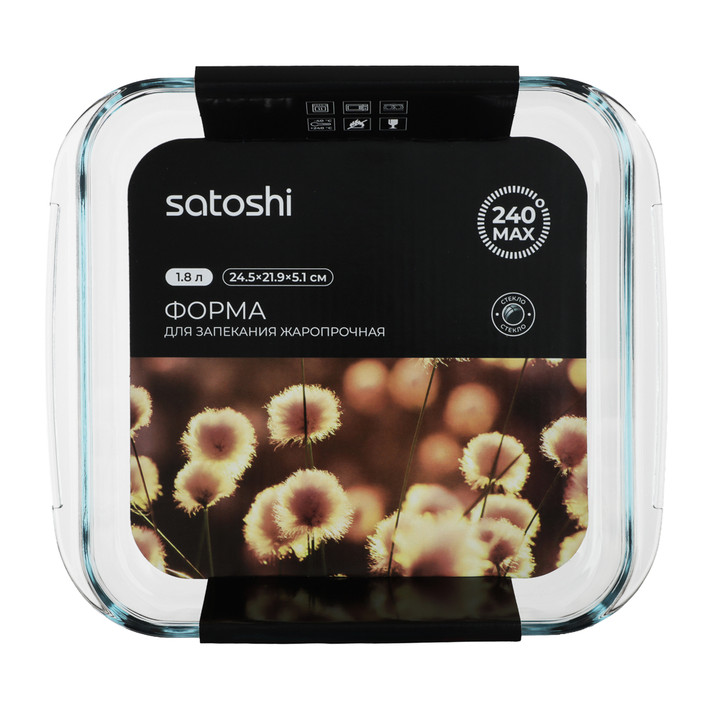 SATOSHI Форма для запекания жаропрочная квадратная, с ручками, стекло, 24.5x21.9x5.1см, 1,8л - #5