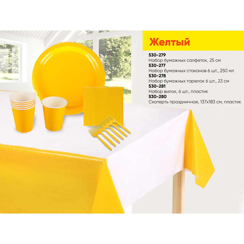 Набор бумажных тарелок 6шт, 23 см, желтый - #5
