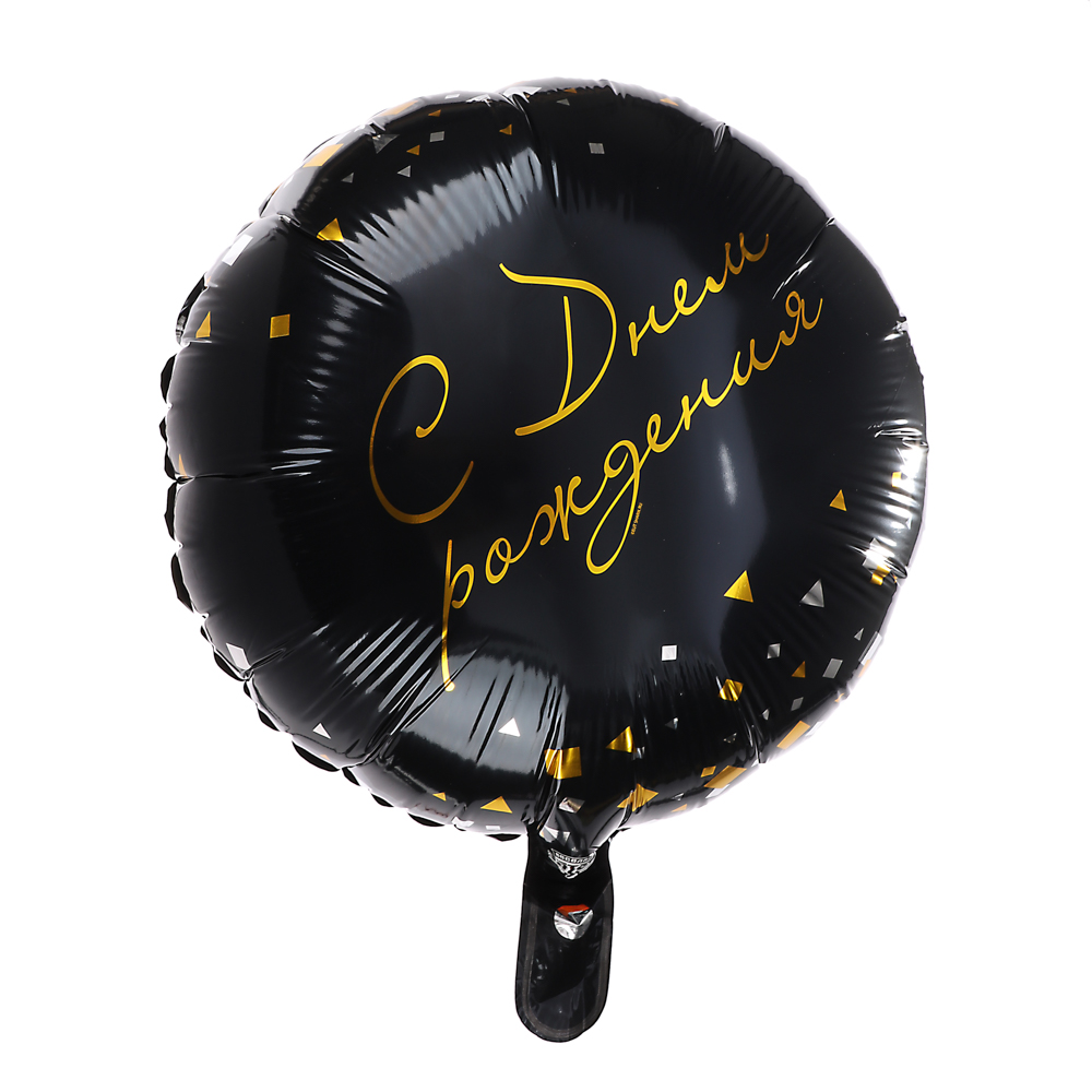 Шар фольгированный тм Веселая Затея РУС ДР Конфетти Party черный 18" - #1