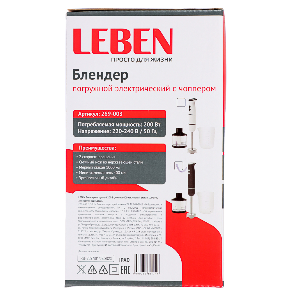 LEBEN Блендер погружной 200Вт, чоппер 400 мл, мерный стакан 1000 мл, 2 скорости, нерж.сталь - #11