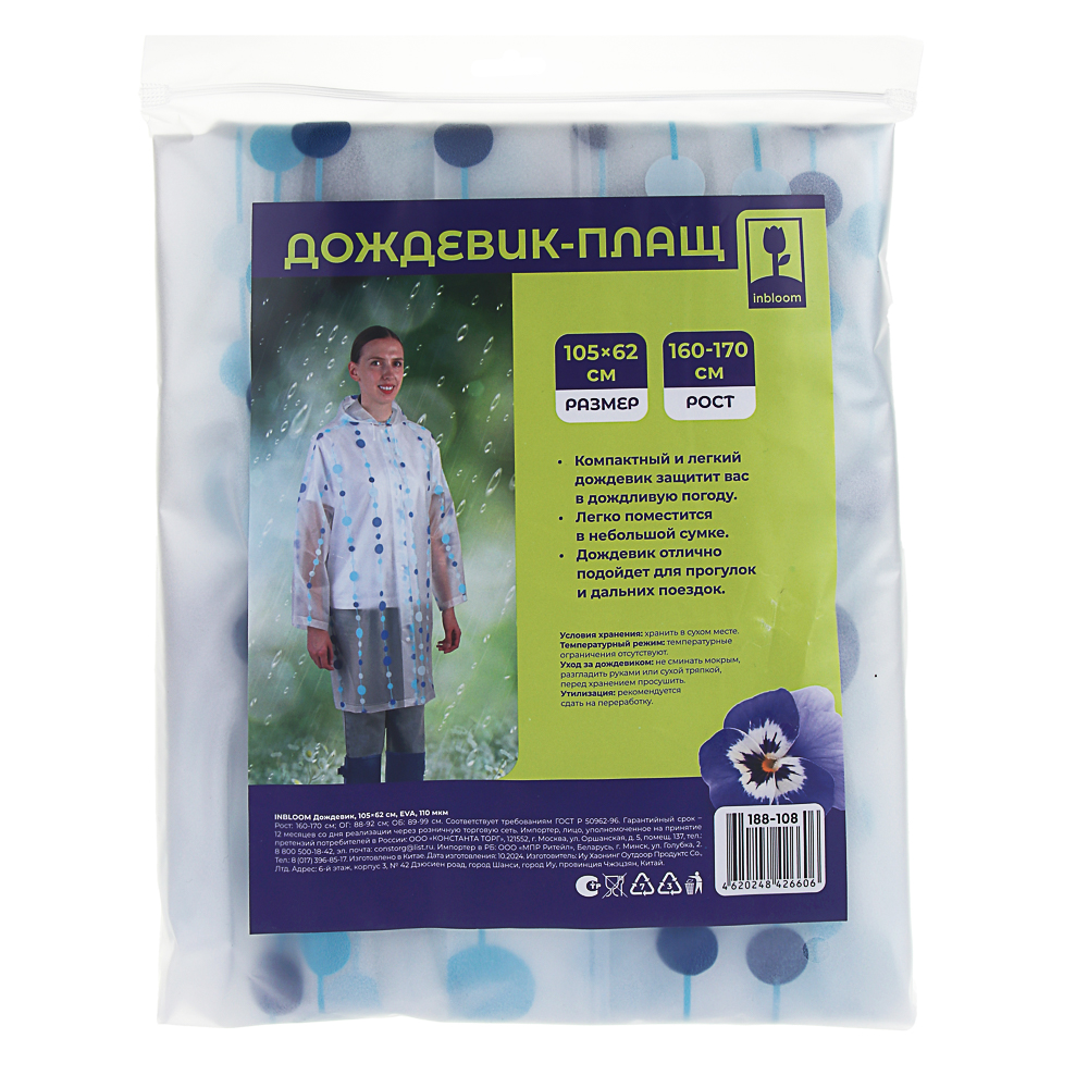 INBLOOM Дождевик 105х62см, 110мкм, EVA - #10