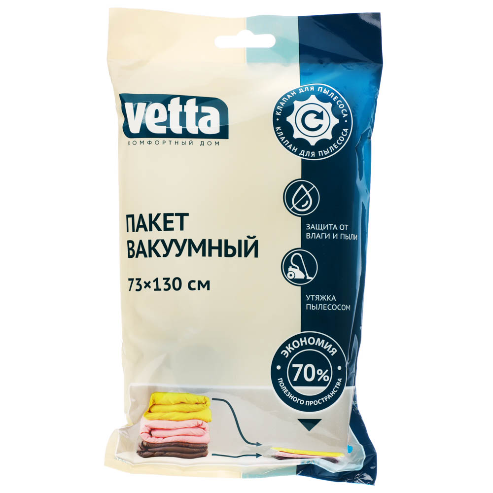 Пакет вакуумный Vetta, 73х130 см - #1