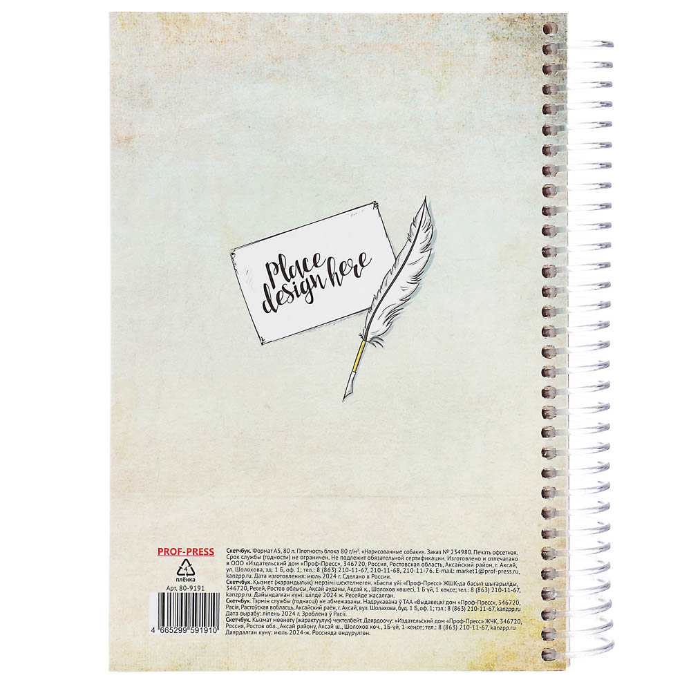 Скетчбук А5 (альбом),7БЦ,ламинация, блок 80-100 г/м2, спираль, в ассортименте - #7