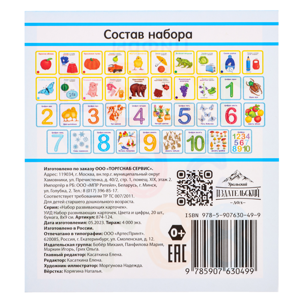 УИД Набор развивающих карточек, 20 шт., бумага, 8х9см, 4 дизайна купить с  выгодой в Галамарт