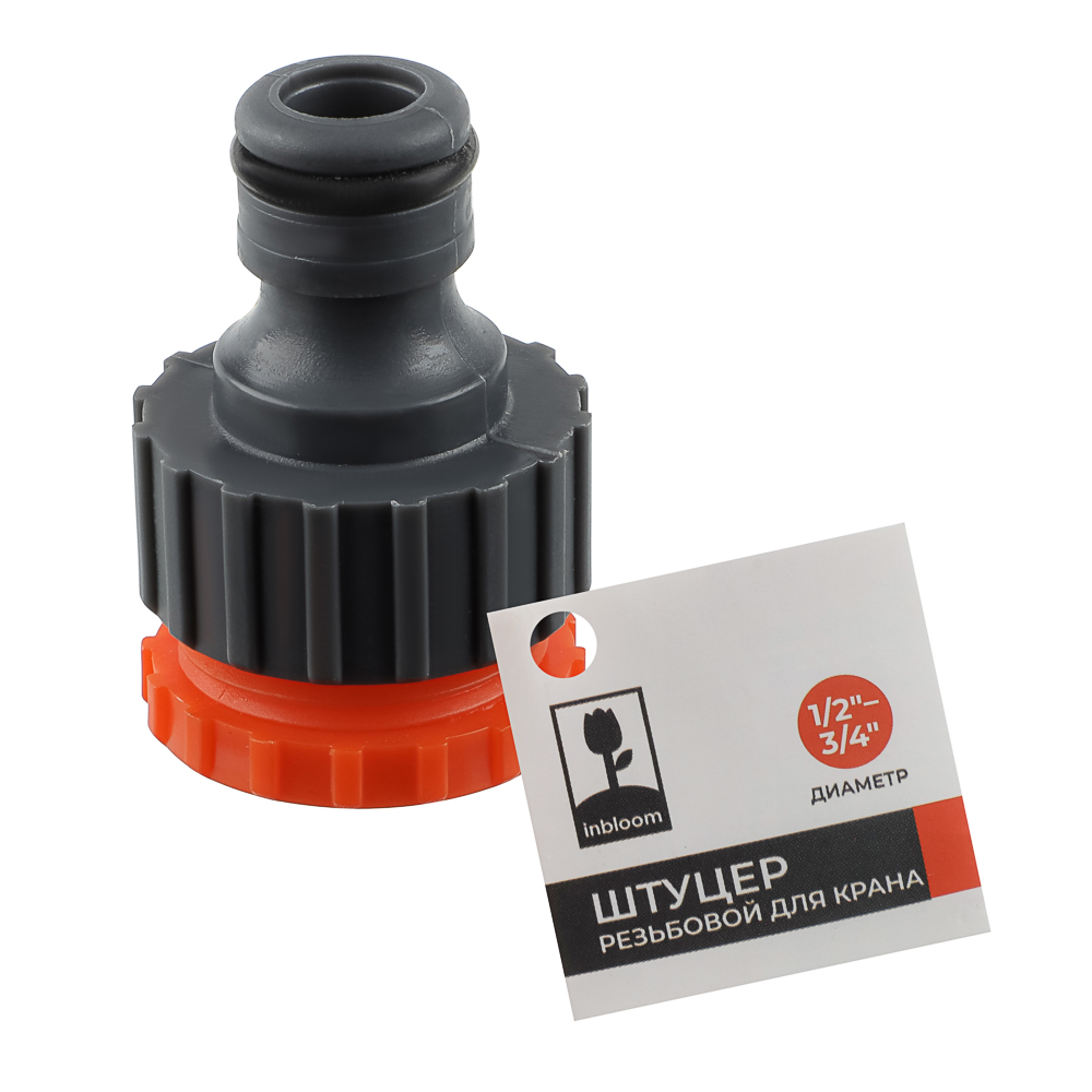 INBLOOM Штуцер резьбовой для крана с внешней резьбой, переходник d1/2" -3/4", пластик - #5