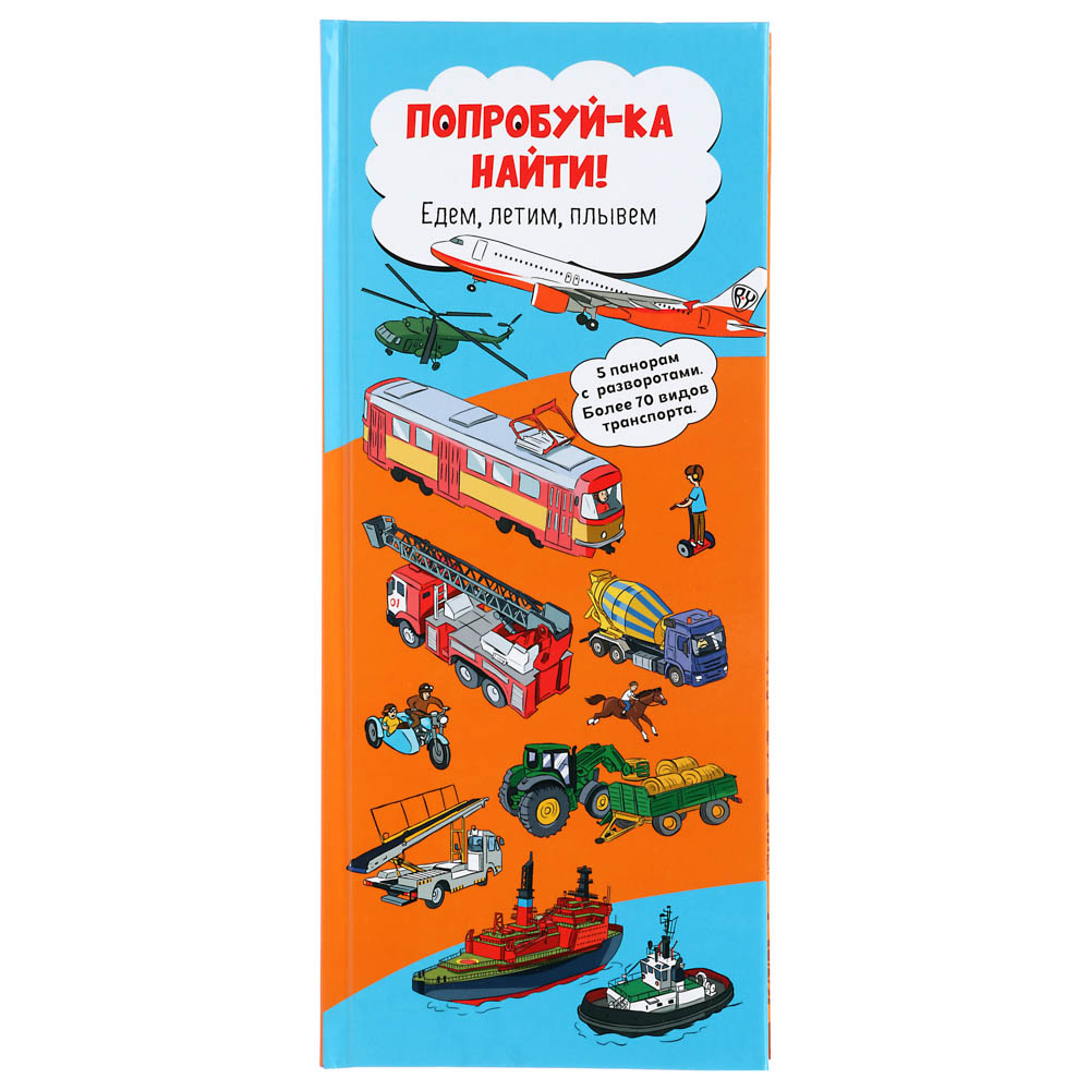 Книга "Попробуй-ка найти" УИД  - #2