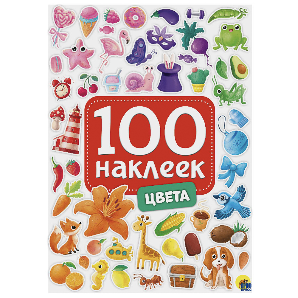 Книга 100 Наклеек, 14,5х20 см, 8 стр., 5 видов - #18