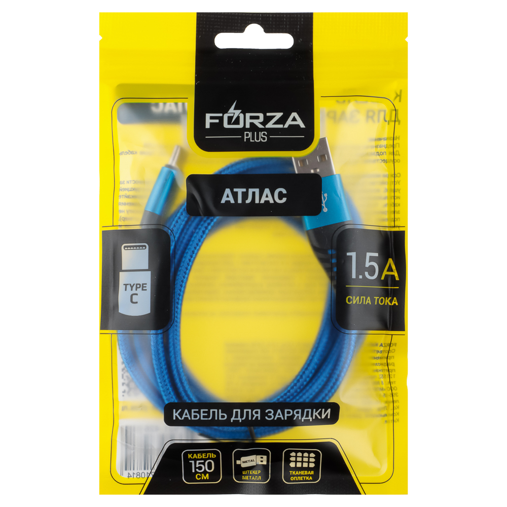 FORZA Кабель для зарядки Атлас Type-C, 1,5м, 1.5А, 7,5W, тканевый, 3 цвета - #2